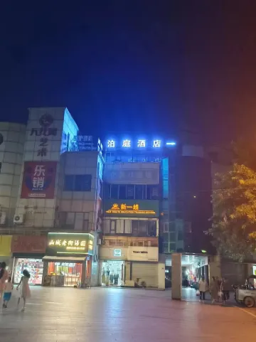 Bo Ting Hotel Отели рядом с достопримечательностью «CPC Tongliang County Committee Party School»