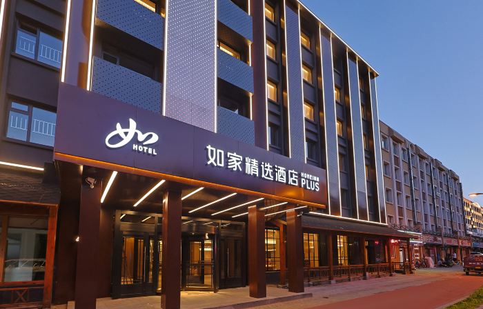 如家精選飯店（二道白河鎮恩都裡休閒度假商旅社區店）
