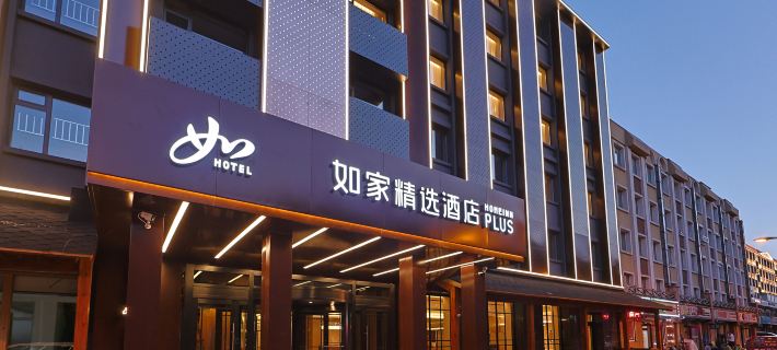 Home Inn Selected Hotel (Erdao Baihe Town, Enduli Branch) Hotels in Antu