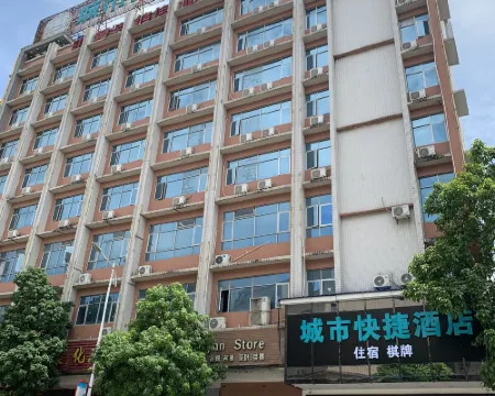城市快捷酒店（廣寧城市中心廣場店） 廣寧酒店