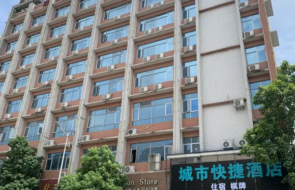 城市快捷酒店（廣寧城市中心廣場店）