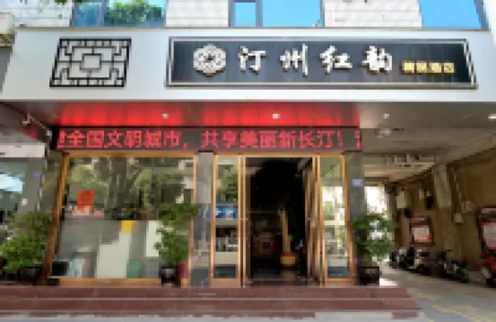 Changting Tingzhou Hongyun Boutique Hotel Hotel a 