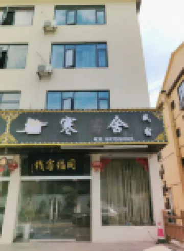寒舎民宿 廬山（東林大仏）