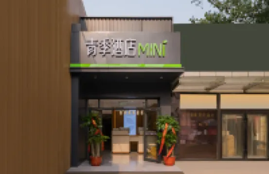 青季酒店MINI（北京交通大學北大口腔醫院店） 北京酒店