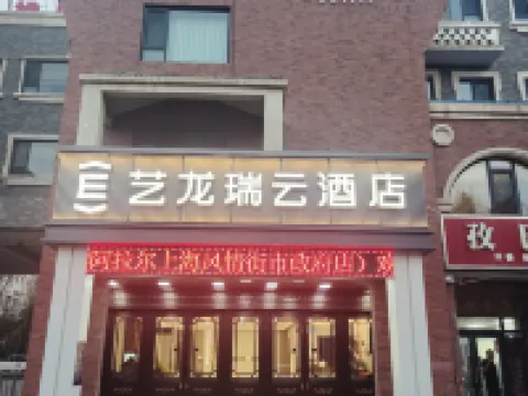 Elong R.YUN Hotel (Alar Shanghai Style Street Municipal Government) Hotels in Alar