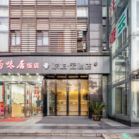 Homeinn Pebble Hotel (Changshu Yushan Fangta Street)