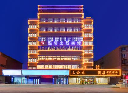 瓦房店三合元飯店