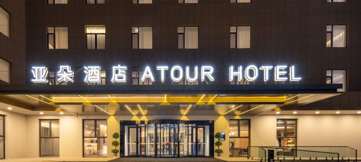 アトゥールホテル ホータン駅ウルムチ北路 ホータン市のホテル