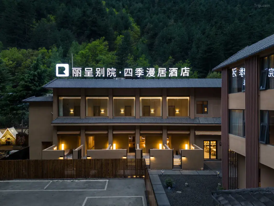 四季漫居(リーチェン・ビエン)