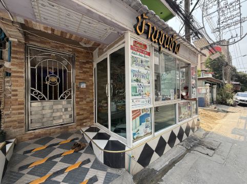 บ้านขุนช้างห้องพักรายวันรามคำแหง