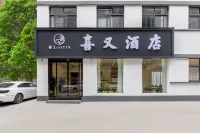 喜又飯店（洛陽應天門小街天府店） - 寵物友善