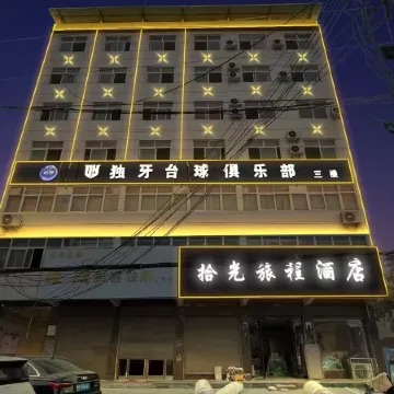 Dancheng Shiguang Journey Hotel
