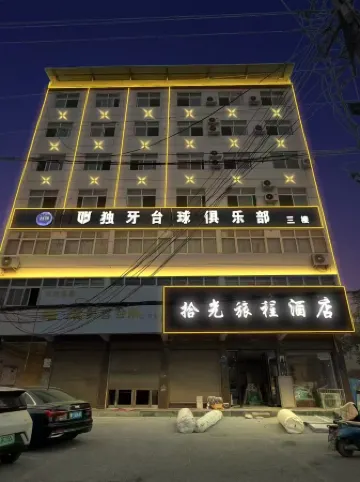 Dancheng Shiguang Journey Hotel