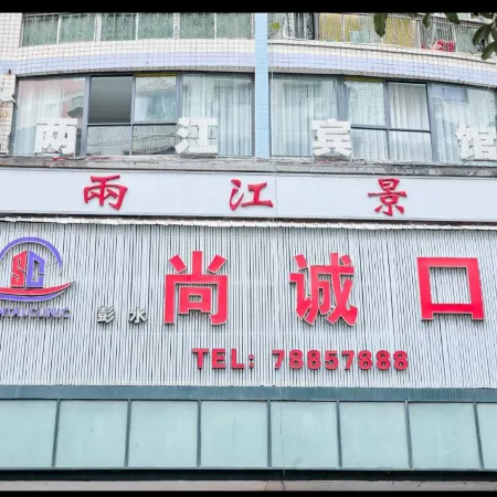 Pengshui County Liangjiang Hotel