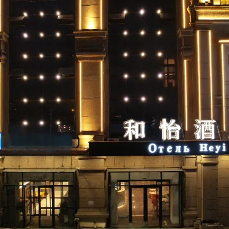 Heyi Hotel (Xinxi Market Seafood Street Branch)
