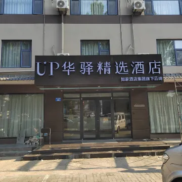 Home Inn UP Huayi Collection Hotel (Handan Wei Bus Station)