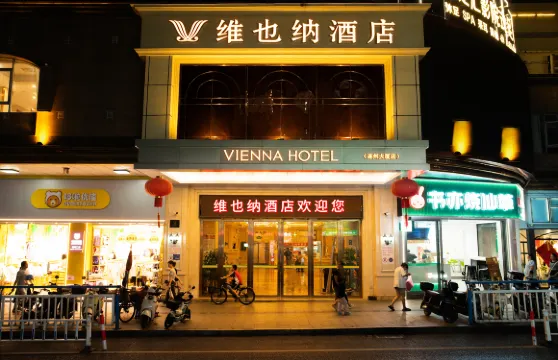 維也納智好酒店（連州大廈店）