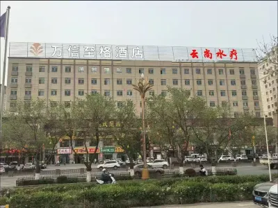萬信至格飯店（庫車天山中路店） 庫車大寺附近的飯店