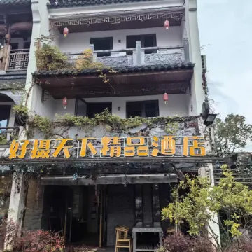 Qiyunshan Haoshetianxia Homestay