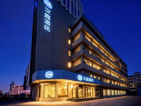 漢庭飯店(天津五大道風景區友誼路店) 河西區附近的飯店