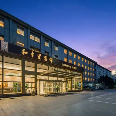โรงแรมเหอผิงลี่ โรงแรมใกล้สะพานเหอผิงตะวันตก