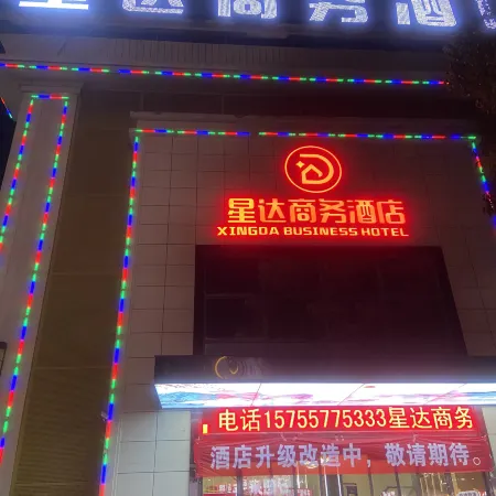 Xiao Xingda Business Hotel