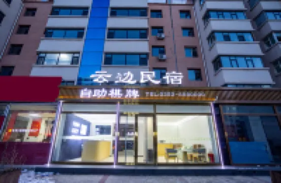 Yunbian Homestay (Datong Yungang Branch) Hotels near Yungang Grottoes