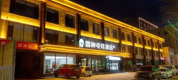 Thor eSports Hotel (Shuozhou Shuocheng District, Jianshe Road Branch) Hotels in Shuozhou