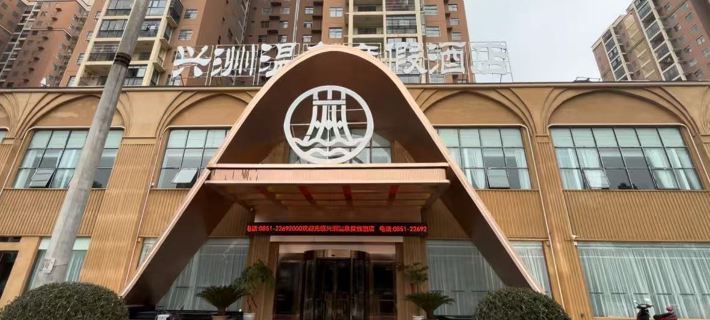 รีสอร์ทน้ำพุร้อนซิงโจว โรงแรมในซีซุ่ย