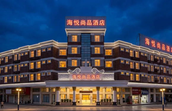 海悅尚品酒店（佛山南海影視城店）