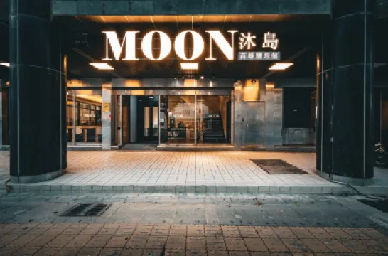 沐島鹽埕館 鄰近鼓山區的酒店
