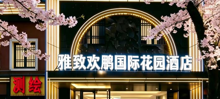 Elegance Huanpeng International Garden Hotel (Duyun Downtown Bus Terminal Branch) Duyun otelleri