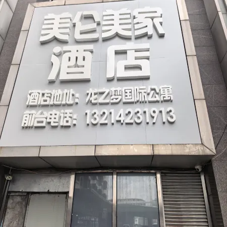 Meilun Meijia Hotel (Shenyang Longzhimeng Shopping Center Pangjiang Street Subway Station)