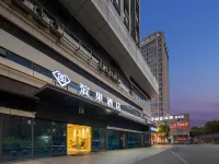 濱果飯店(紹興濱海商業中心店) 紹興住宿飯店