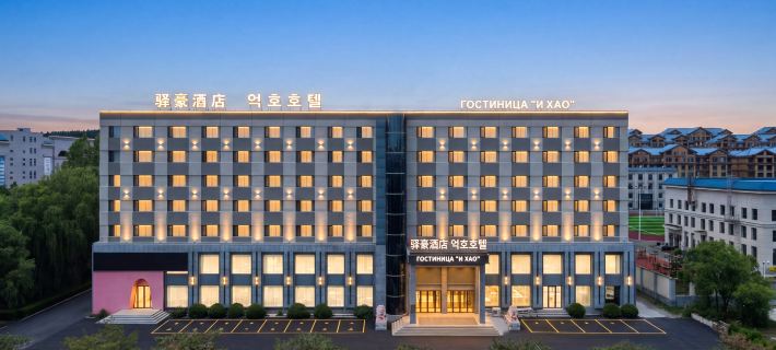 Hunchun YiHao Hotel Hotel a Hunchun
