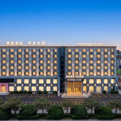 Hunchun YiHao Hotel Hotels near Hunchun Railway Station
