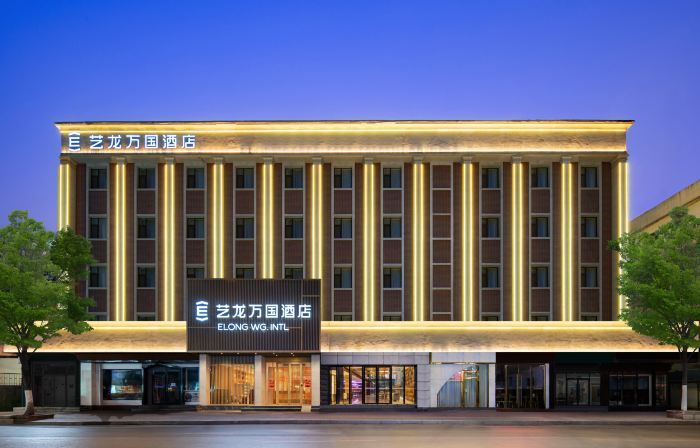 โรงแรมเอลอง วันโก (โบทูเฉวียน ศูนย์สรรพสินค้าใจกลางเมืองซวนเชิง จี่หนาน)