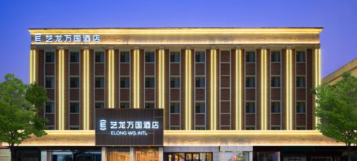 โรงแรมเอลอง วันโก (โบทูเฉวียน ศูนย์สรรพสินค้าใจกลางเมืองซวนเชิง จี่หนาน) โรงแรมในจี่หนาน