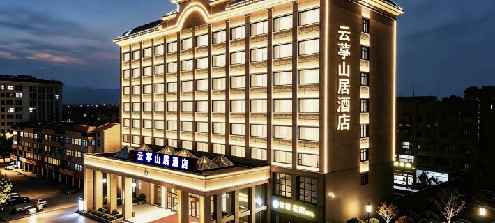 雲葶山居酒店（安陽林州市汽車站龍湖水系公園店） Hoteles en Linzhou