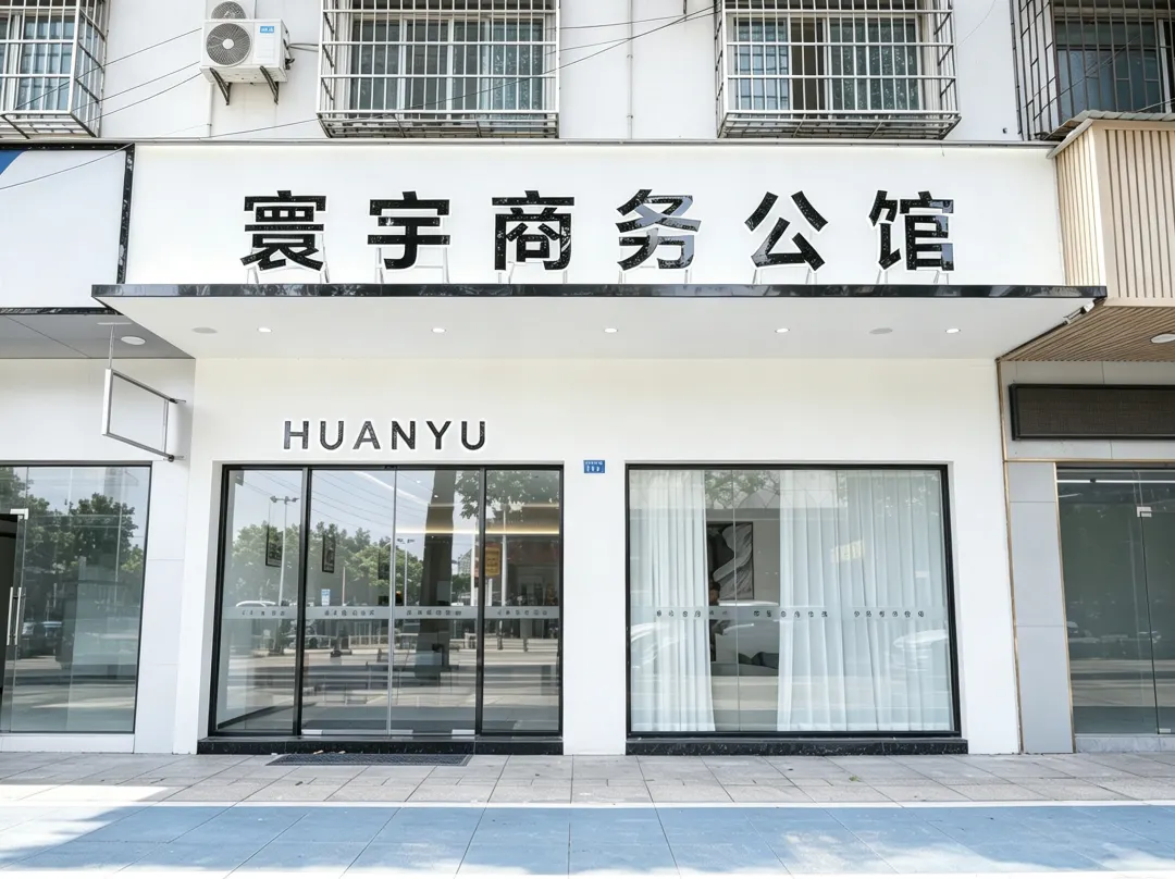 Huanyu Business Mansion - Dongguan
