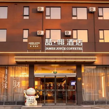 James Joyce Coffetel Hotel (Kaifeng Gulou Kaifengfu)