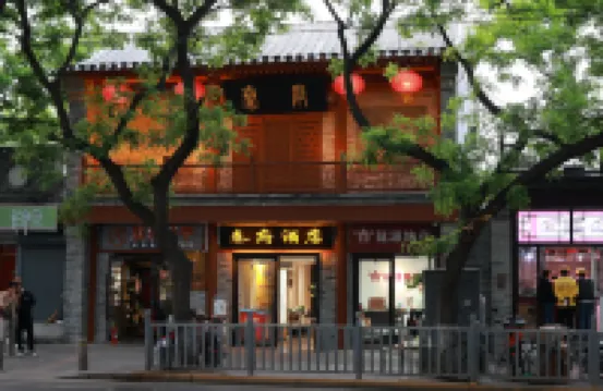 เพอร์เฟ็ค อินน์ ปักกิ่ง ถนนลั่วกูใต้ โรงแรมในพื้นที่โฮ่วไห่