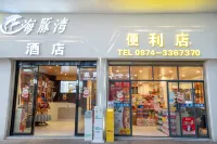 Dolphin Bay Film and Television Smart Hotel (Qujing Bund Wanda Branch) Hotels near Qujing Bund Cultural Tourism Scenic Area