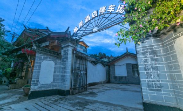 Xi'an Hotel (Lijiang Ancient City Dashuiche Branch)
