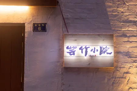 Bamboo life Unthink Hotel·Qiwan and Ann (Luoqi Ancient City Drum Tower Branch)