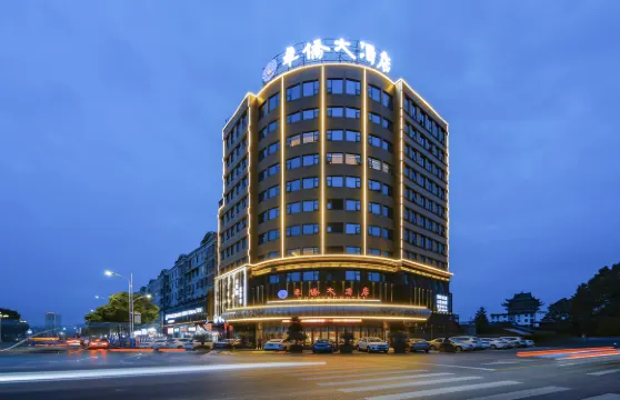 樂平華僑大酒店