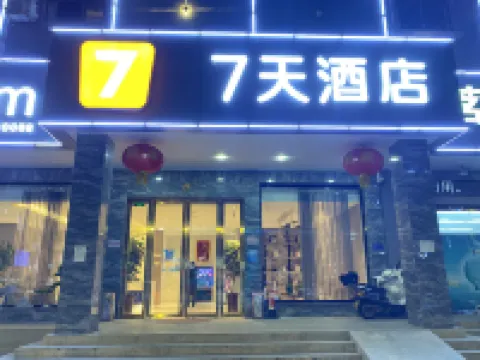 7Days Inn Hotel (Songzi Gaocheng Avenue)
