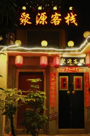Juyuan Inn (Chaozhou Ancient City Paifang Street Branch)