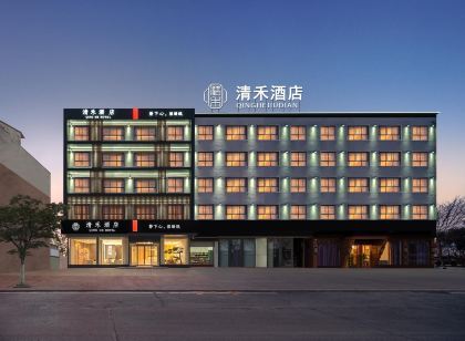 清禾飯店（遂平縣政府店）
