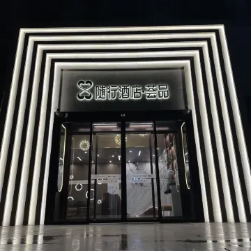 Suixing Hotel · Huipin (Wuhan Zhongnan Road Wushang Dream City Store) Отели рядом с достопримечательностью «Хубэй, Китай, Южная Механическая Школа (Школьный Департамент)»